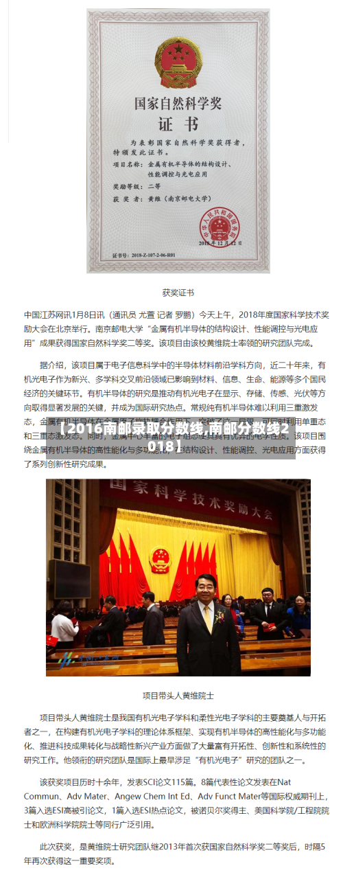 【2016南邮录取分数线,南邮分数线2018】-第3张图片
