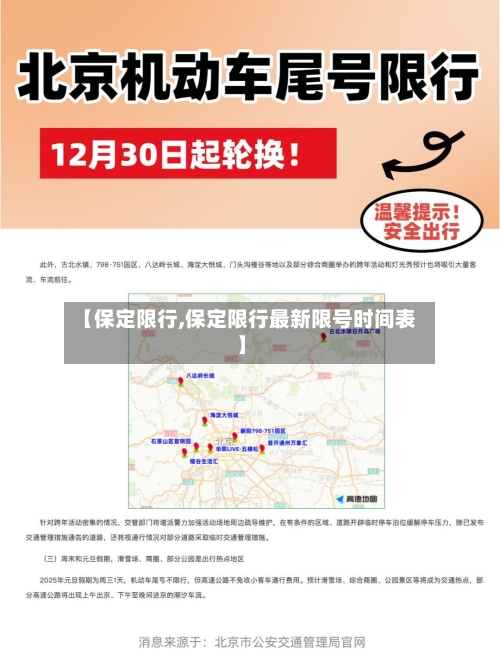 【保定限行,保定限行最新限号时间表】-第2张图片
