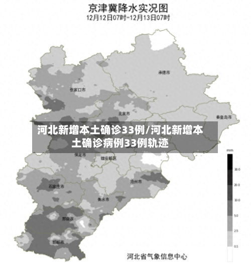 河北新增本土确诊33例/河北新增本土确诊病例33例轨迹-第2张图片