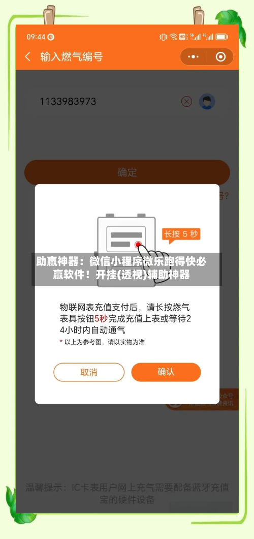助赢神器：微信小程序微乐跑得快必赢软件！开挂(透视)辅助神器-第1张图片