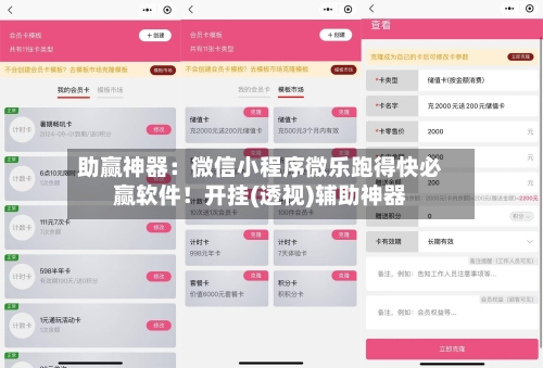 助赢神器：微信小程序微乐跑得快必赢软件！开挂(透视)辅助神器-第2张图片
