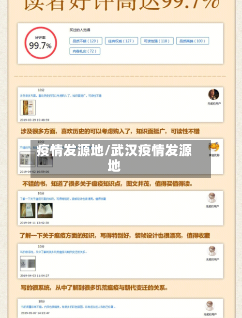 疫情发源地/武汉疫情发源地-第2张图片
