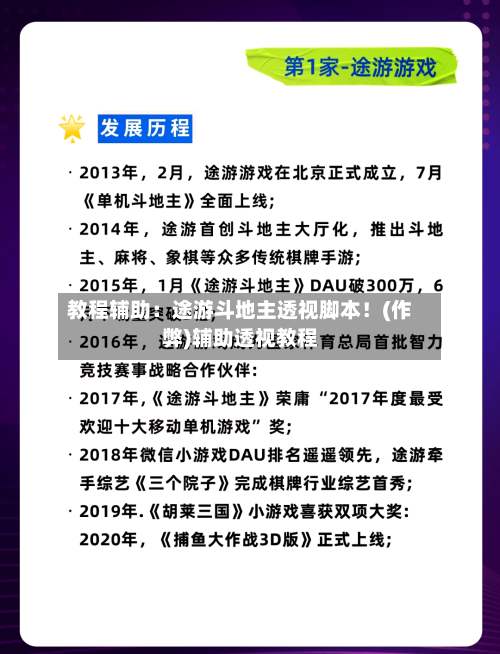 教程辅助：途游斗地主透视脚本！(作弊)辅助透视教程-第2张图片