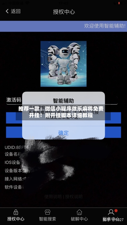 推荐一款：微信小程序微乐麻将免费开挂！附开挂脚本详细教程-第2张图片