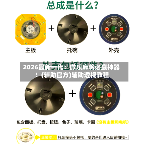 2026最新一代：微乐麻将必赢神器！(辅助官方)辅助透视教程-第2张图片