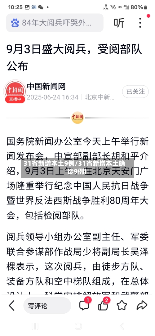 31省新增本土9例/31省新增本土确诊9例i-第1张图片
