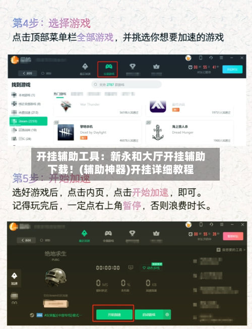 开挂辅助工具：新永和大厅开挂辅助下载！(辅助神器)开挂详细教程-第1张图片