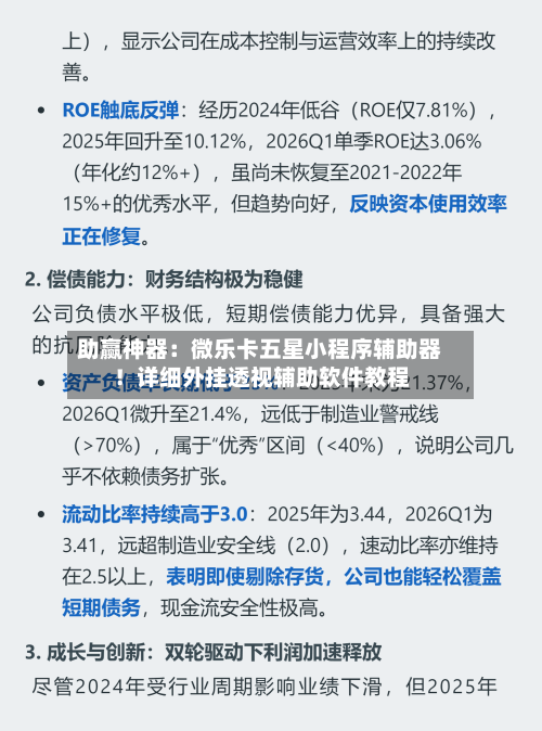 助赢神器：微乐卡五星小程序辅助器！详细外挂透视辅助软件教程-第2张图片