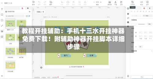 教程开挂辅助：手机十三水开挂神器免费下载！附辅助神器开挂脚本详细步骤-第1张图片