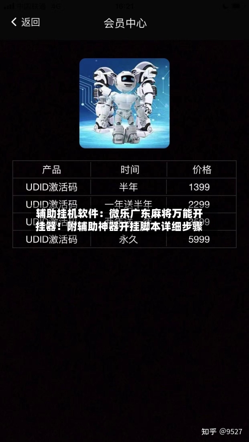 辅助挂机软件：微乐广东麻将万能开挂器！附辅助神器开挂脚本详细步骤-第1张图片