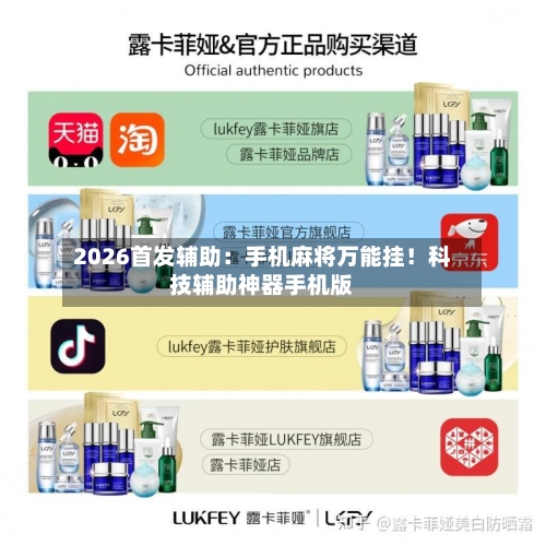 2026首发辅助:手机麻将万能挂!科技辅助神器手机版-第1张图片