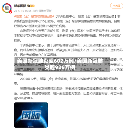 美国新冠肺炎超602万例/美国新冠肺炎超926万例-第1张图片