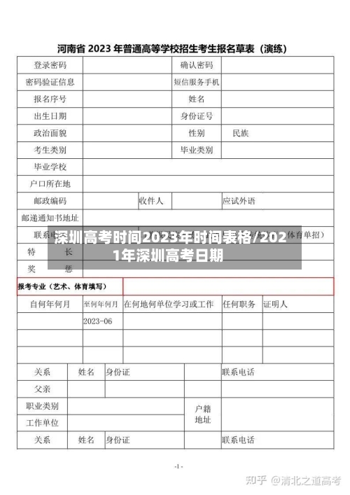 深圳高考时间2023年时间表格/2021年深圳高考日期-第1张图片