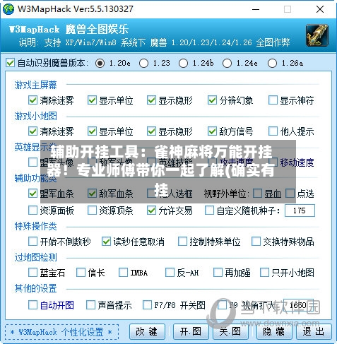 辅助开挂工具：雀神麻将万能开挂器！专业师傅带你一起了解(确实有挂-第1张图片