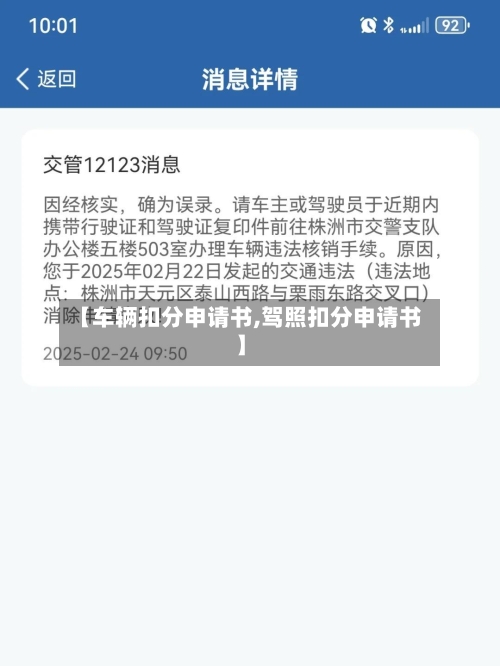 【车辆扣分申请书,驾照扣分申请书】-第2张图片