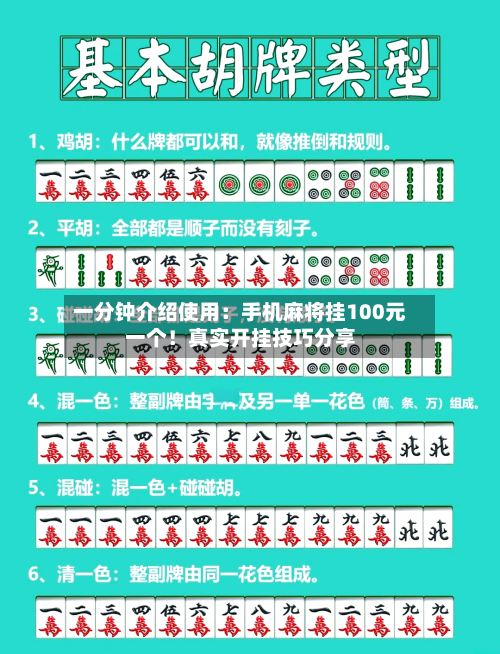 一分钟介绍使用：手机麻将挂100元一个！真实开挂技巧分享-第3张图片
