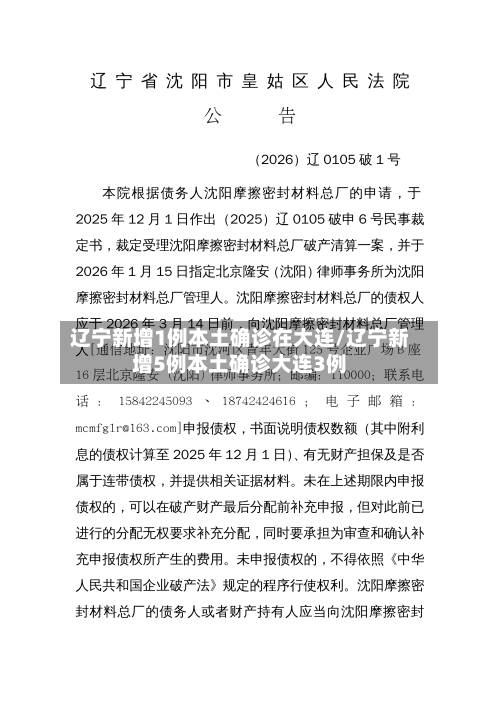 辽宁新增1例本土确诊在大连/辽宁新增5例本土确诊大连3例-第3张图片