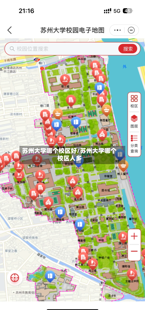 苏州大学哪个校区好/苏州大学哪个校区人多-第2张图片