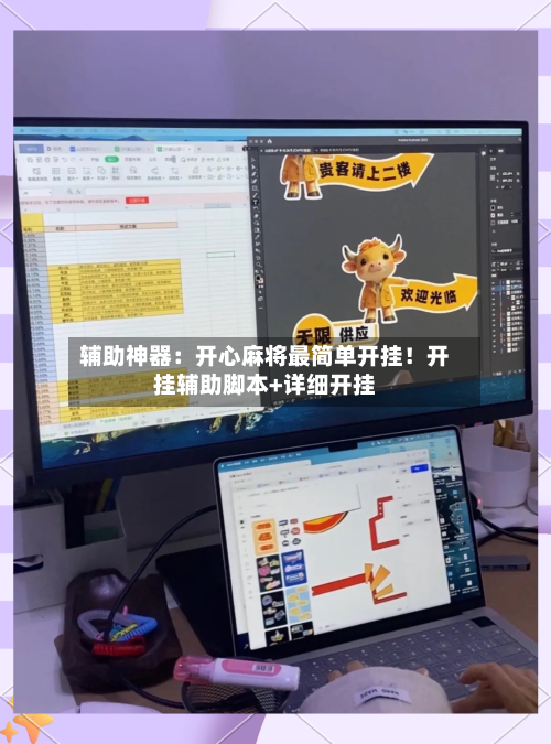 辅助神器：开心麻将最简单开挂！开挂辅助脚本+详细开挂-第1张图片