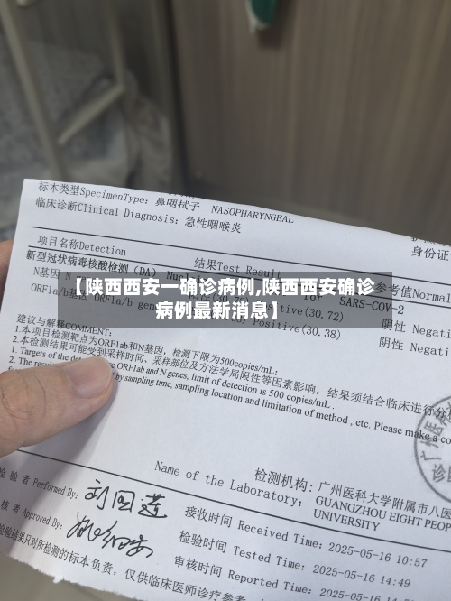 【陕西西安一确诊病例,陕西西安确诊病例最新消息】-第1张图片