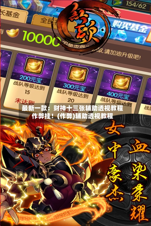 最新一款：财神十三张辅助透视教程作弊挂！(作弊)辅助透视教程-第1张图片